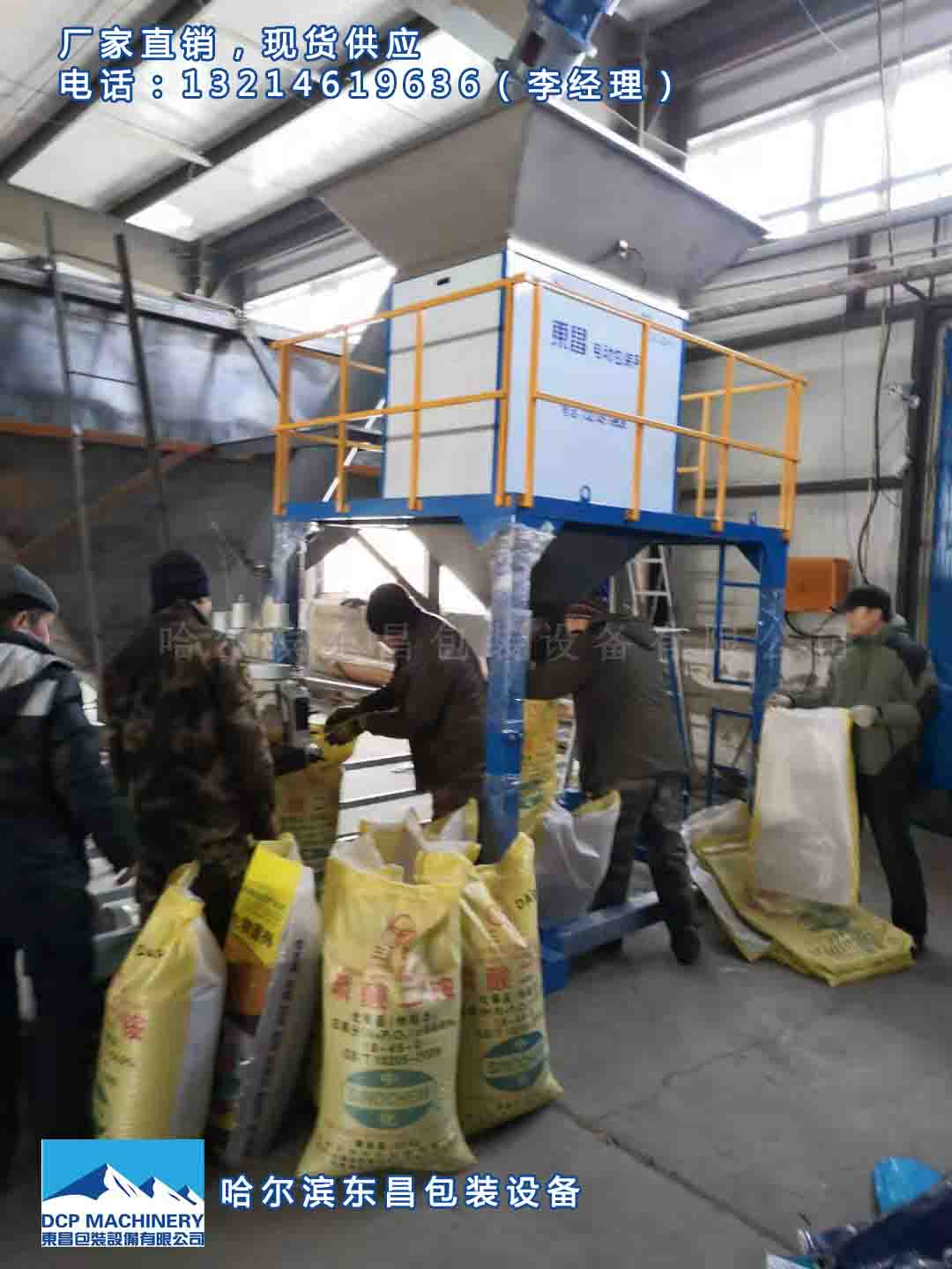 高粱包裝秤，大豆罐包機，東昌雜糧打包稱
